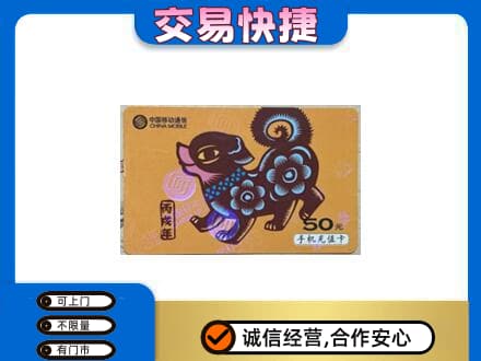 贵港高价回收移动卡