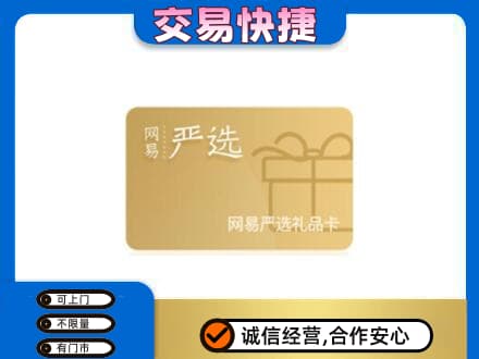 贵港购物卡回收网易严选卡.jpg