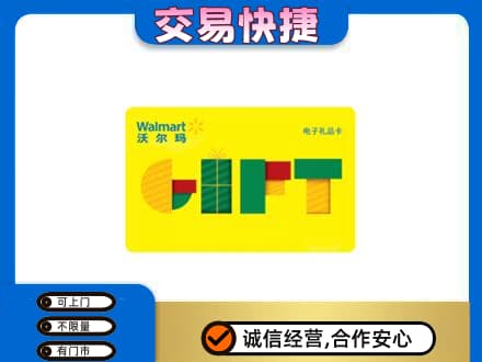 贵港购物卡回收沃尔玛电子卡.jpg