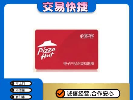 贵港购物卡回收必胜客卡.jpg