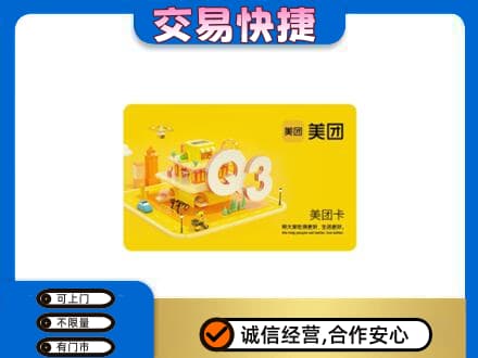 贵港购物卡回收美团卡.jpg