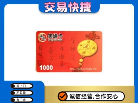 贵港购物卡回收美通卡.jpg