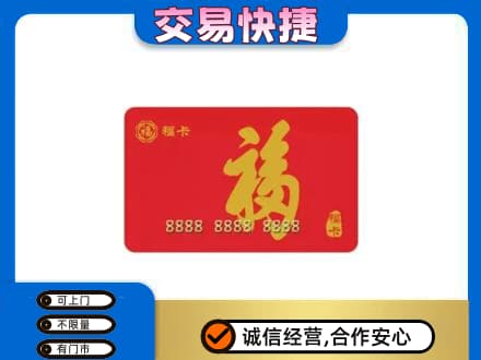 贵港购物卡回收福卡.jpg