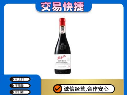 贵港洋酒回收奔富红酒.jpg