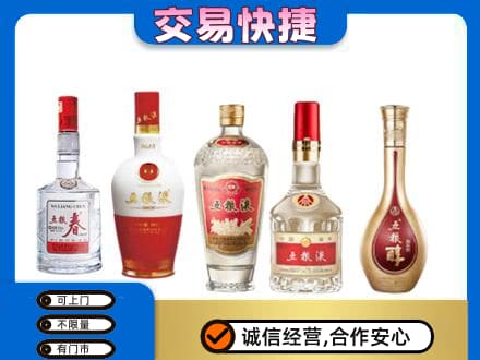贵港名酒回收五粮液系列.jpg