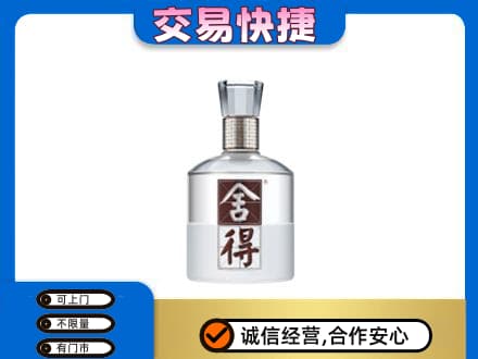 贵港回收舍得