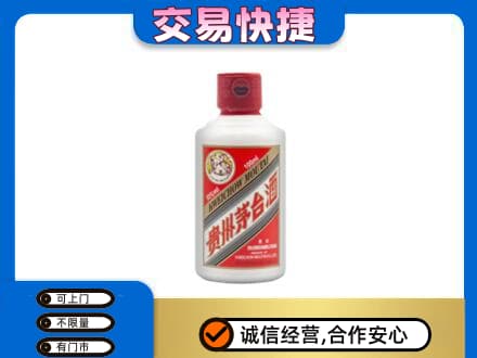 贵港回收茅台小可爱