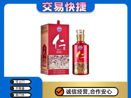 贵港回收茅台仁酒